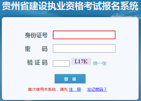 贵州2021年二级建造师11月13、14日考试批次准考证打印入口开通