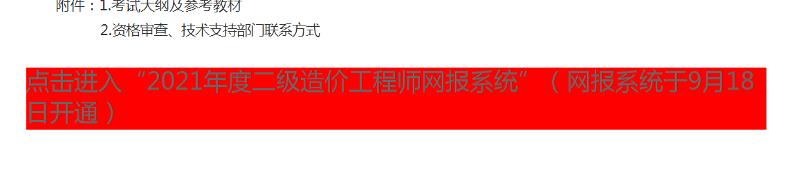 西藏2021年二级造价师考试报名缴费时间和入口