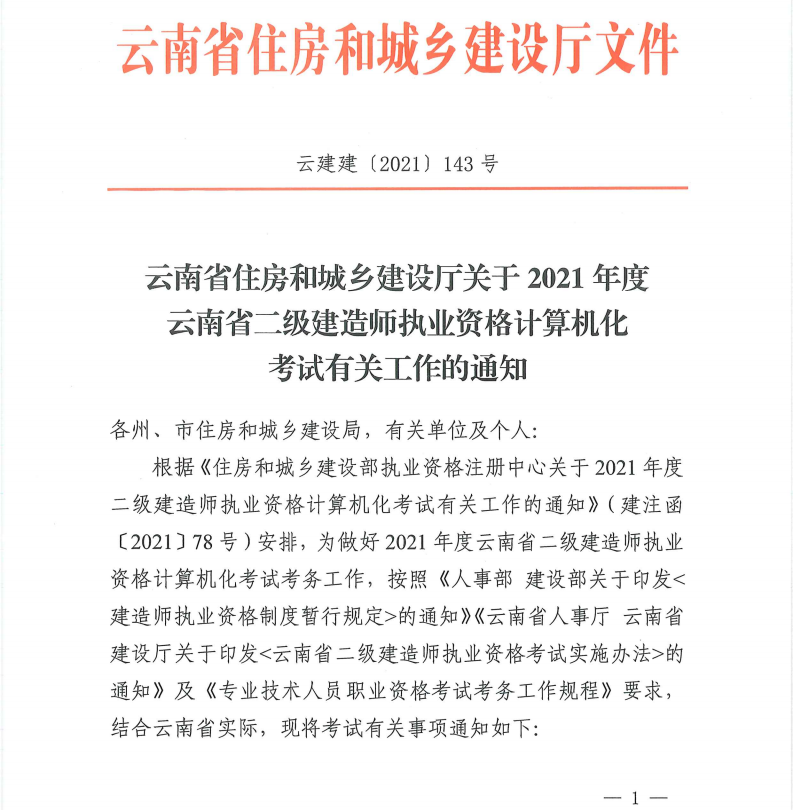 报名参加云南2022年二级建造师考试需要去现场审核吗