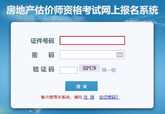 2021年重庆房地产估价师报名入口已开通