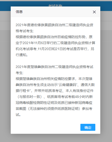 2021年云南德宏傣族景颇族自治州第一批次二级建造师考试停考