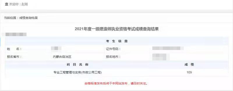 一级建造师成绩查询
