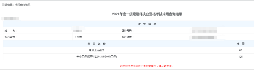 一级建造师成绩查询