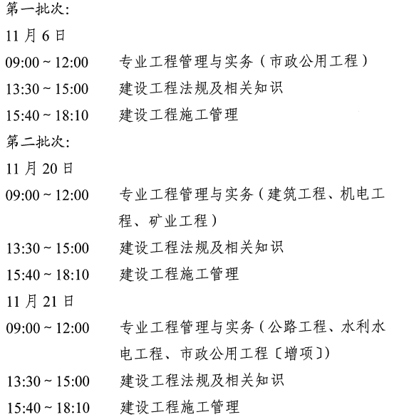 2022云南二级建造师考试有几个科目