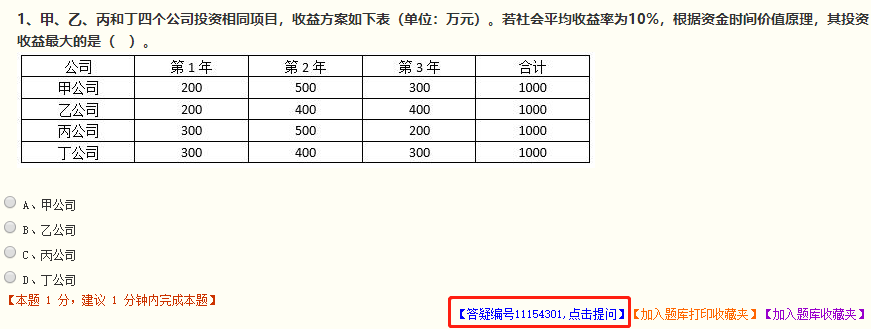 一级建造师答疑板