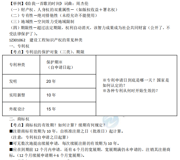 一建工程法规基础先修讲义