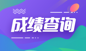 江西2021年房地产估价师成绩已公布