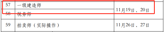 一级建造师考试延后