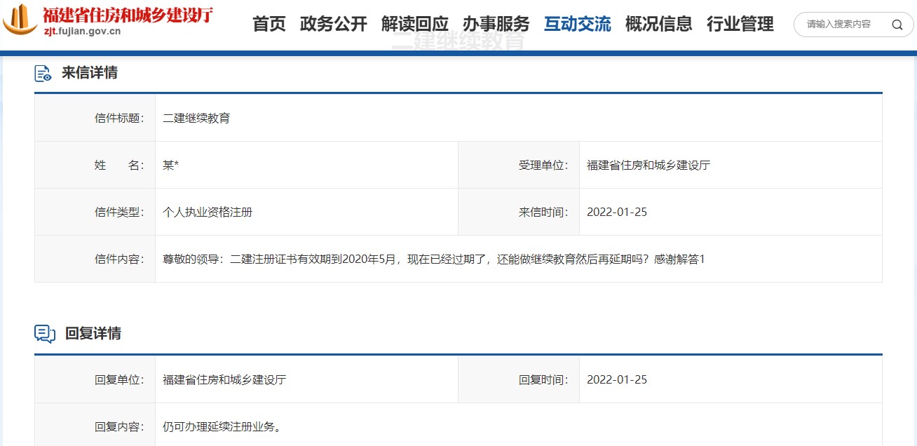 福建省住建厅回复：二建证书过期了仍可办理延续注册业务