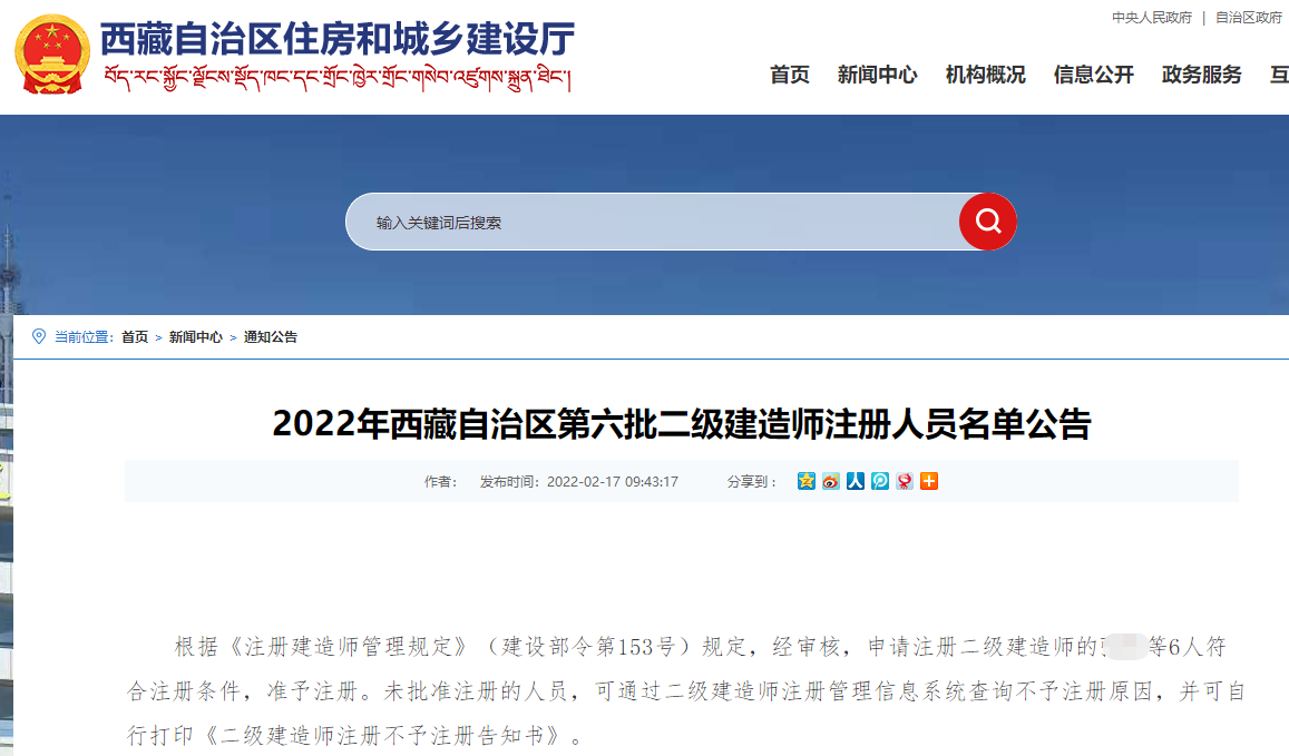 西藏住建厅2022年第六批二级建造师注册人员名单公告