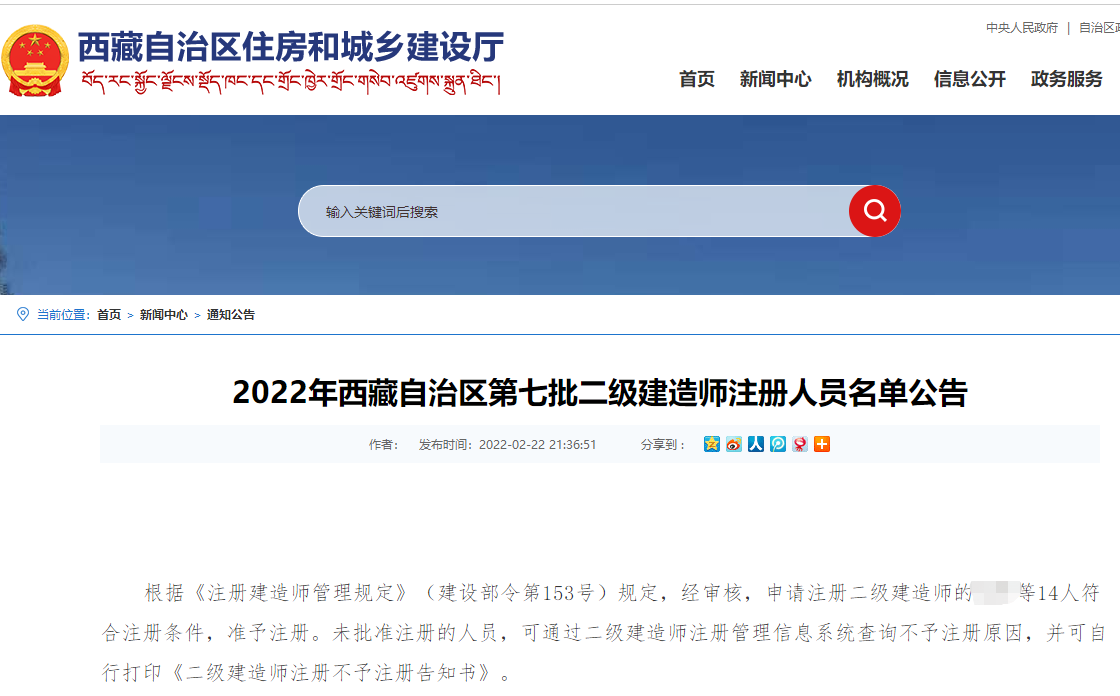 西藏2022年第七批二级建造师注册人员名单公告