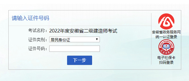 安徽2022年二级建造师考试报名入口已开通！