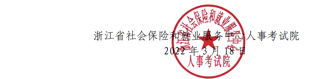 浙江关于做好2022 年度监理工程师职业资格考试考务工作的通知