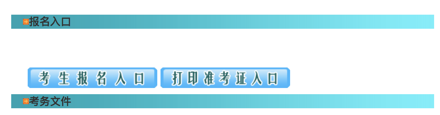 江西2022年度监理工程师资格考试网上报名专题