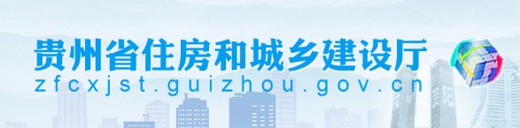 贵州关于2022年第四批二级造价工程师初始注册审查合格人员的公示