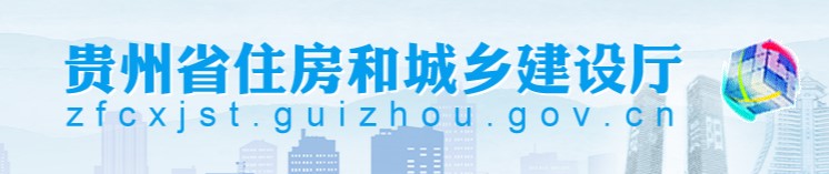 贵州关于2022年第四批二级造价工程师初始注册人员名单的公告