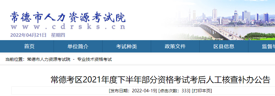 常德考区2021年一级造价师考试考后人工核查补办公告