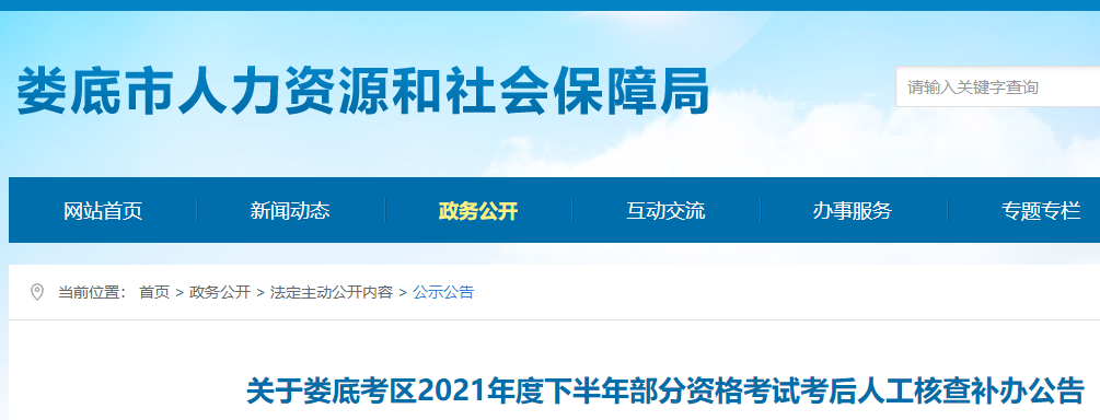 关于娄底考区2021年一级造价师考试考后人工核查补办公告