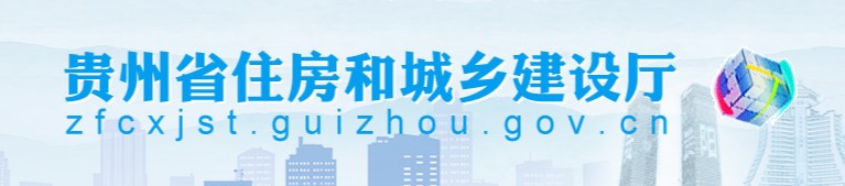 贵州省关于2022年第四批二级造价工程师初始注册人员名单的公告