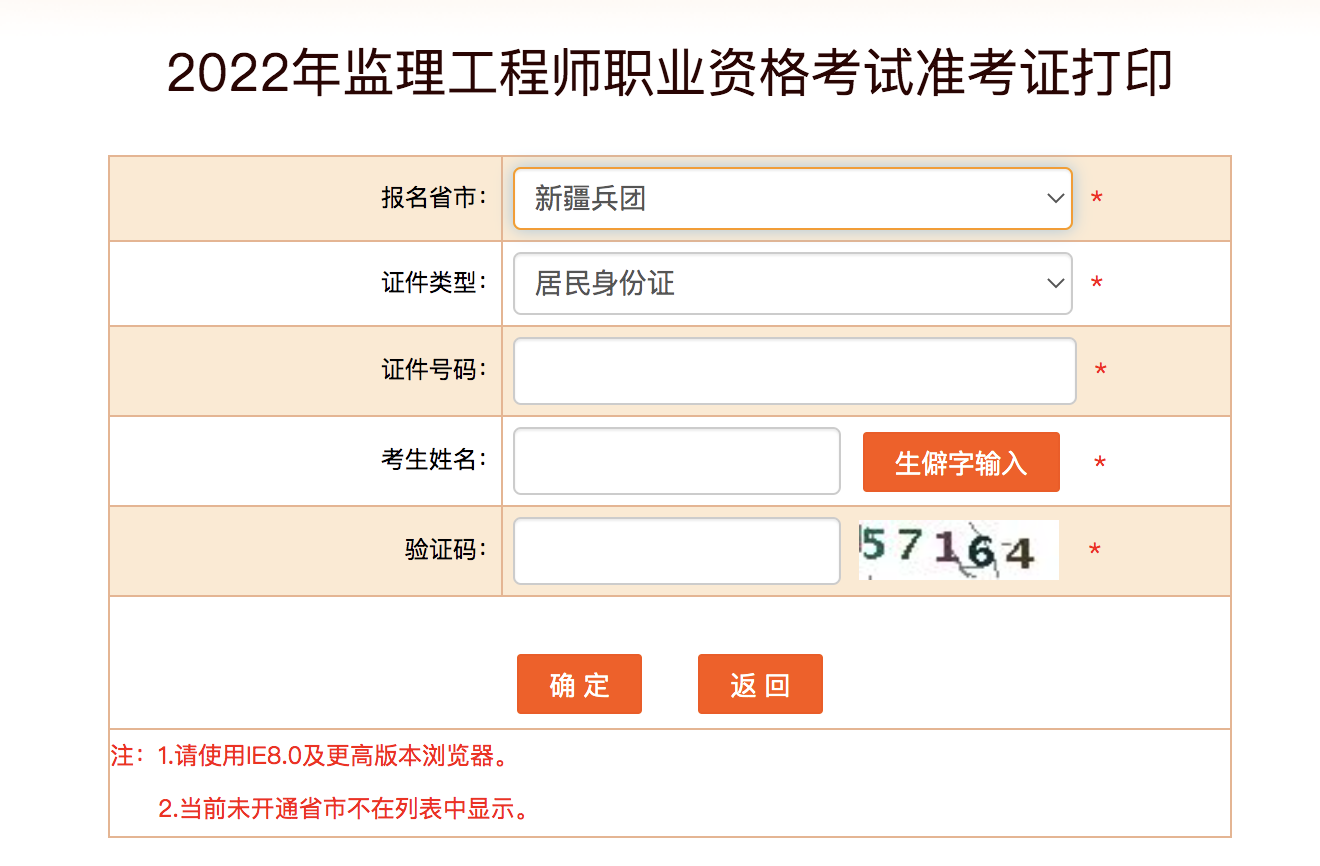 2022年新疆兵团监理工程师准考证打印时间：考前一周