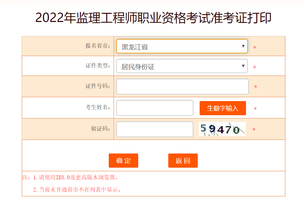 2022年黑龙江监理工程师准考证打印时间：5月10日-12日