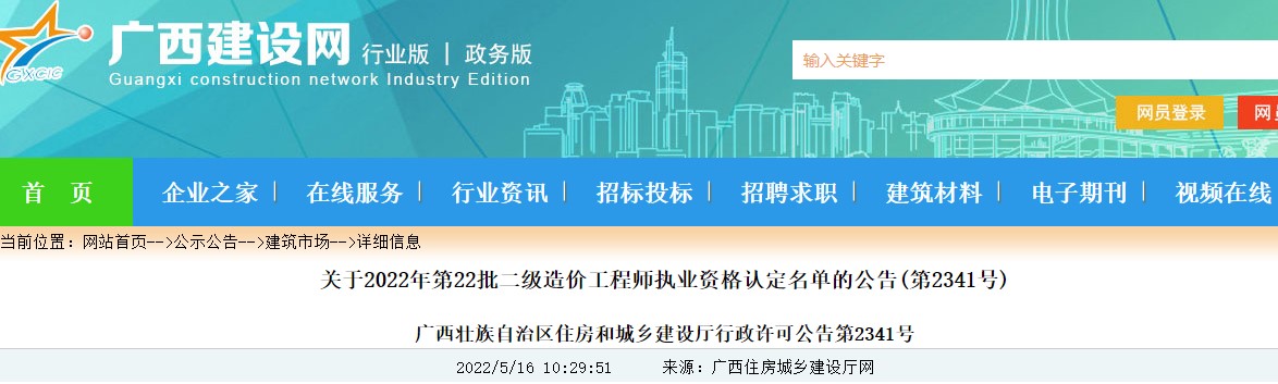 广西关于2022年第22批二级造价工程师执业资格认定名单的公告