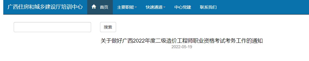 关于做好广西2022年度二级造价工程师职业资格考试考务工作的通知