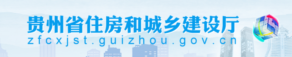 贵州关于领取2022年第七批一级造价工程师初始注册证书的通知