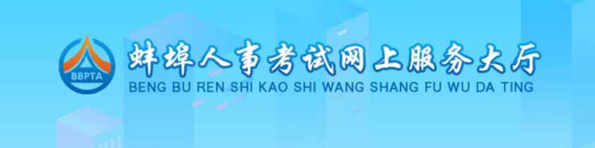 2022年度二级建造师执业资格考试蚌埠考区疫情防控告知书