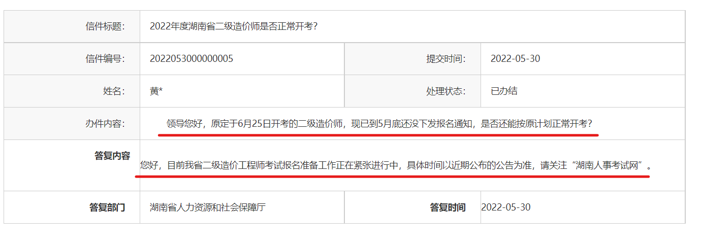 湖南省2022年二级造价师考试报名正在筹备中~