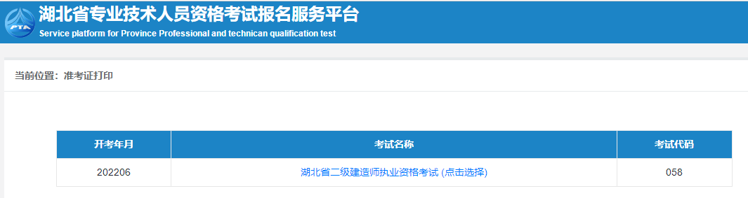 湖北2022年二级建造师准考证打印入口已开通！