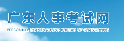 关于举办广东省2022年二级造价工程师职业资格考试的通告