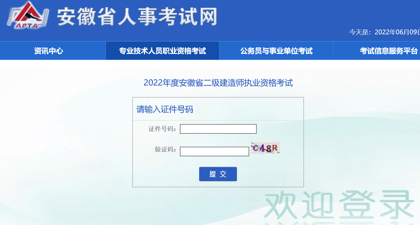 安徽2022年二级建造师考试准考证打印入口已开通！