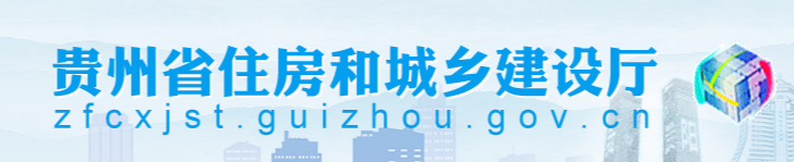 贵州省​关于领取监理工程师初始注册证书的通知（第10批）