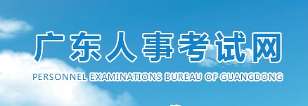 广东省2022年二级造价工程师职业资格考试成绩合格人员名单公示