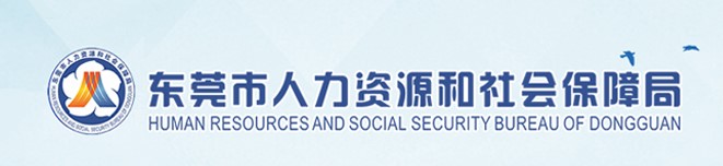 广东省2022年二级造价工程师职业资格考试东莞考区成绩合格人员名单公示