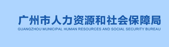 广州市2022年二级造价工程师职业资格考试成绩合格人员公示