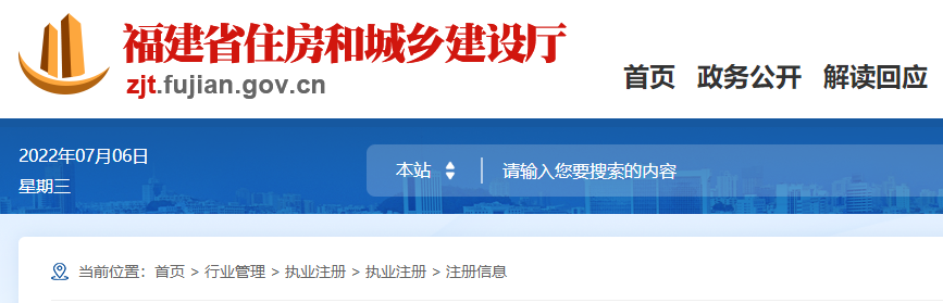 福建省2022年第十九批二级建造师注册人员名单的通知