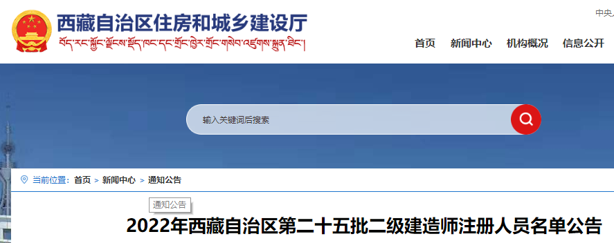 2022年西藏自治区第二十五批二级建造师注册人员名单公告