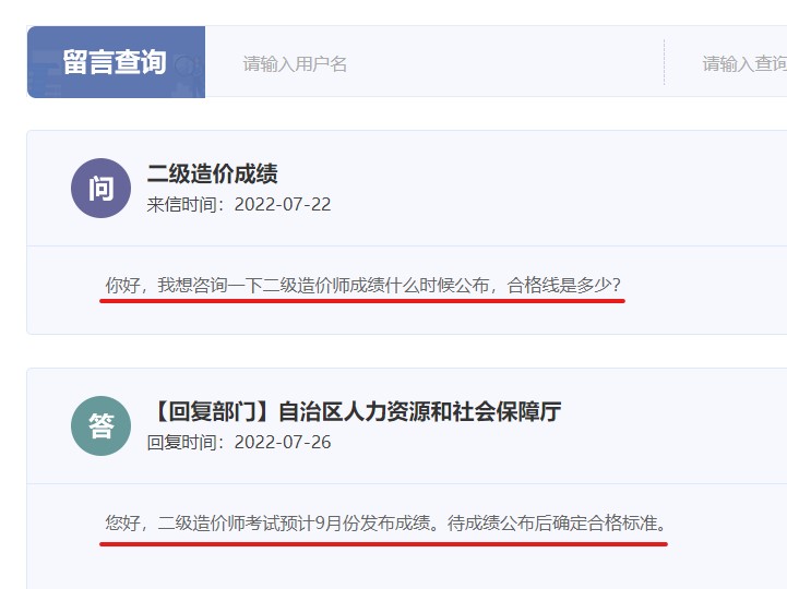 宁夏2022年二级造价师考试成绩什么时候公布？来看官方回复~