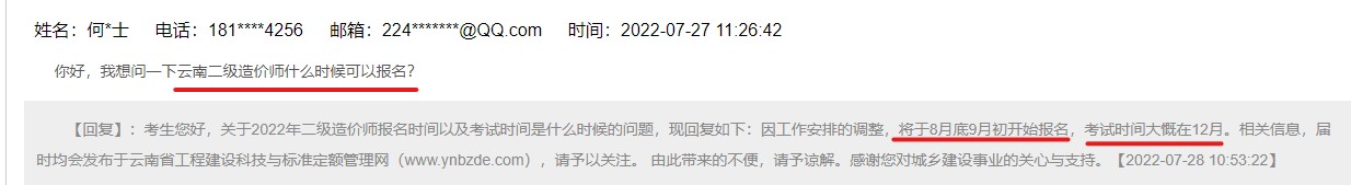 云南2022年二级造价师考试报名时间确定了？来看住建厅回复~