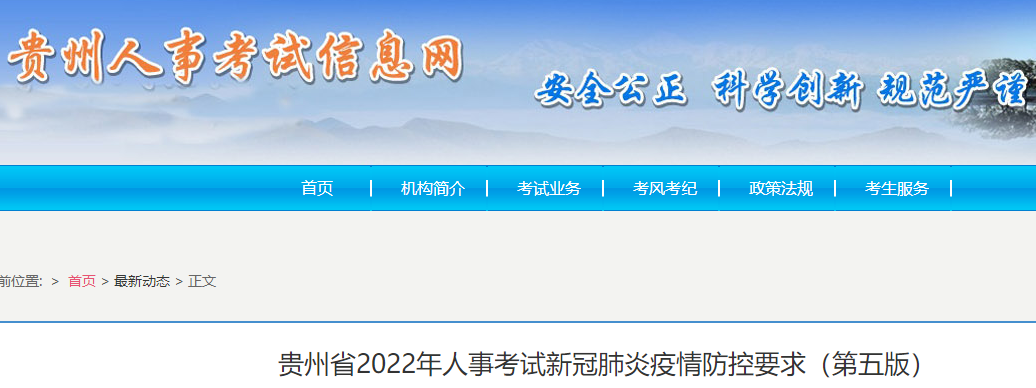 贵州省2022年一级造价师考试新冠肺炎疫情防控要求（第五版）