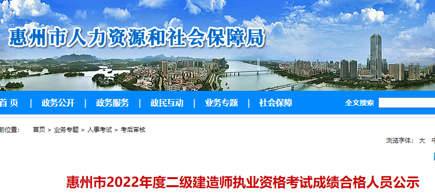 惠州市2022年度二级建造师执业资格考试成绩合格人员公示