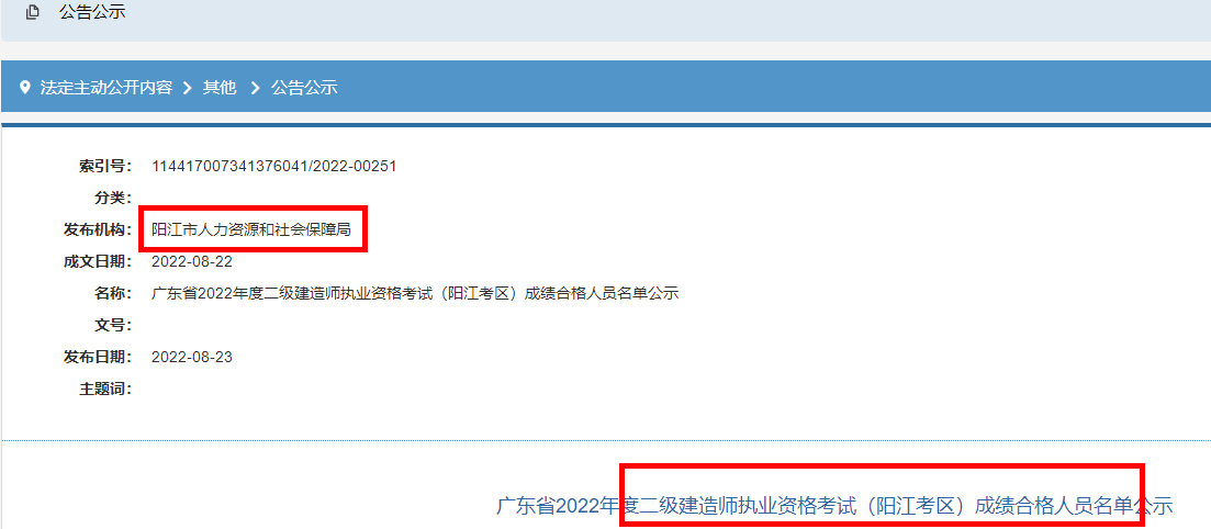 2022年二级建造师执业资格考试（阳江考区）成绩合格人员名单公示