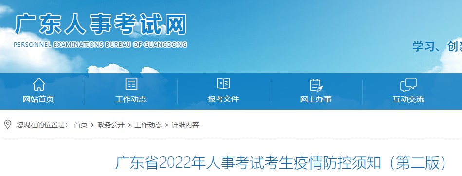 广东省2022年咨询工程师（投资）考试考生疫情防控须知