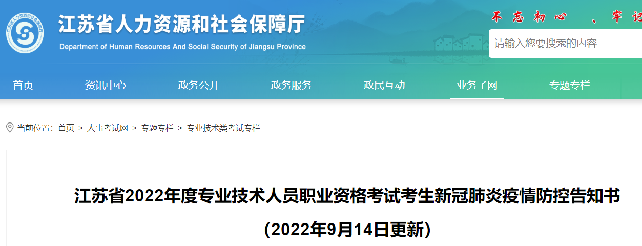 江苏2022年一级造价师考试考生新冠肺炎疫情防控告知书