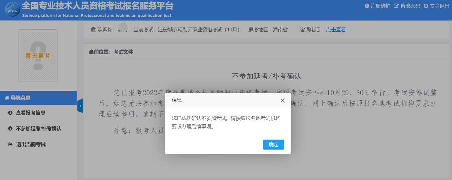 内蒙古关于2022年监理工程师考试不参加补考人员网上确认的通知