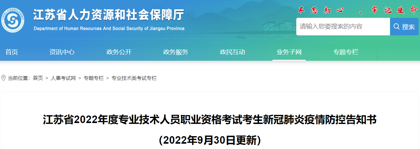 江苏2022年一级造价师考试新冠肺炎疫情防控告知书（9月30日更新）