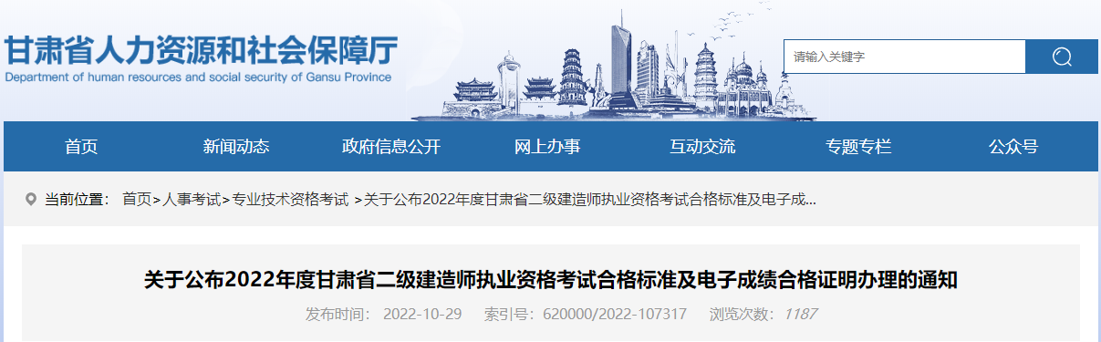 甘肃省二级建造师执业资格考试合格标准及电子成绩合格证明办理的通知