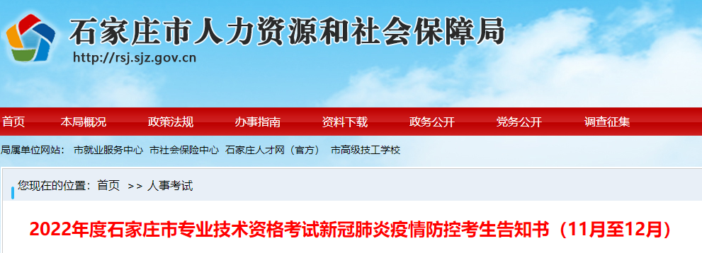 石家庄2022年一级造价师考试新冠肺炎疫情防控考生告知书（11月至12月）